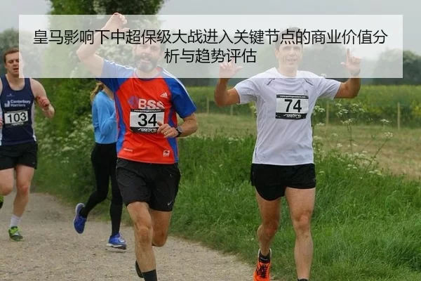 huang-ma-ying-xiang-xia-zhong-chao-bao-ji-da-zhan-jin-ru-guan-jian-jie-dian-de-shang-ye-jia-zhi-fen-xi-yu-qu-shi-ping-gu-2-361.jpg