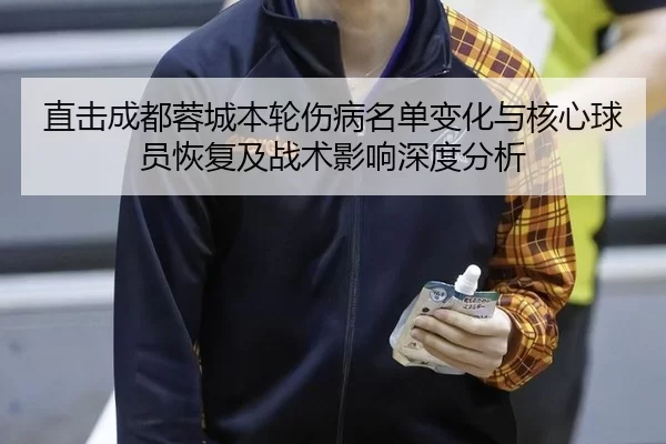 zhi-ji-cheng-du-rong-cheng-ben-lun-shang-bing-ming-dan-bian-hua-yu-he-xin-qiu-yuan-hui-fu-ji-zhan-shu-ying-xiang-shen-2-519.jpg